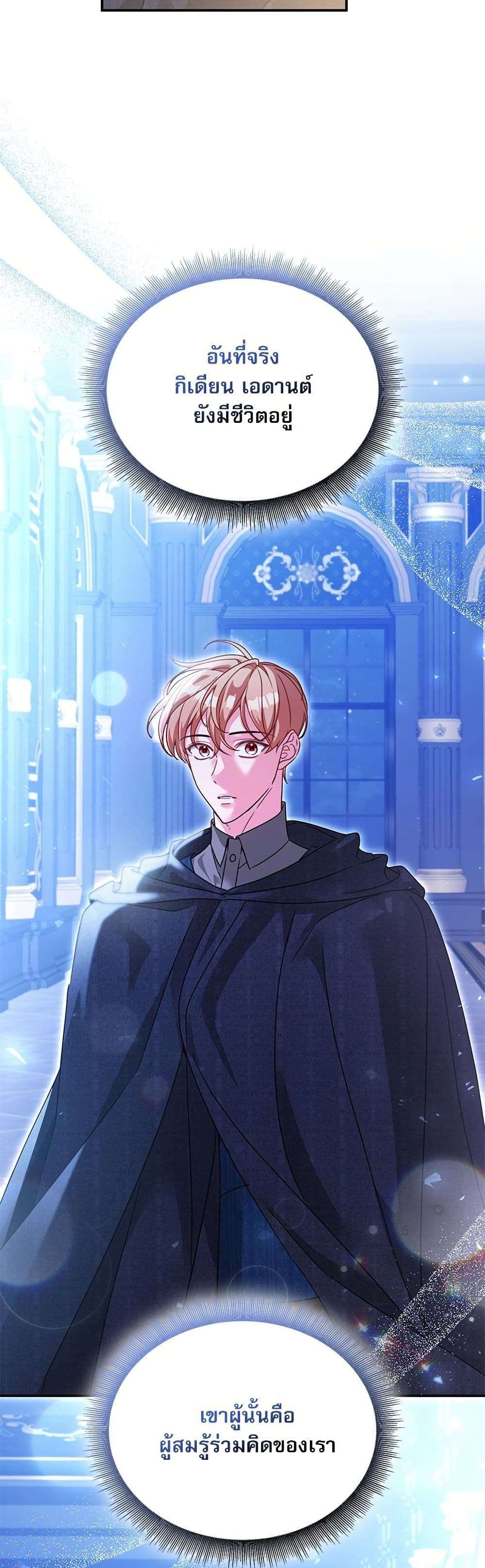 The Emperor’s Sleepless Nights ตอนที่ 45 33