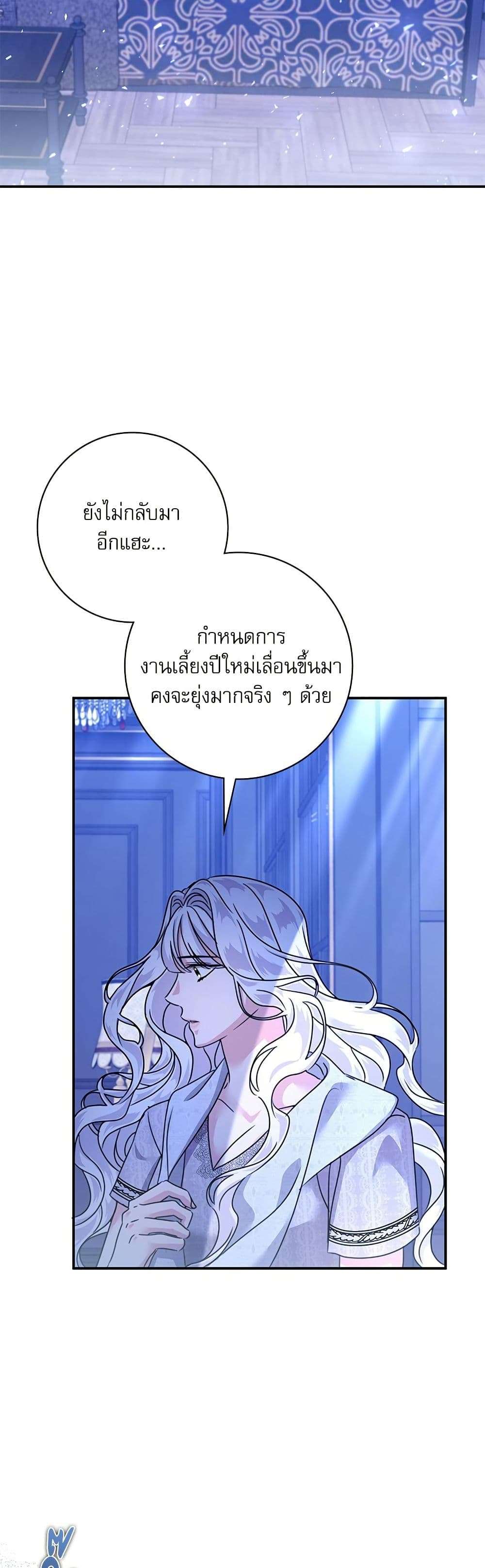 The Emperor’s Sleepless Nights ตอนที่ 45 30