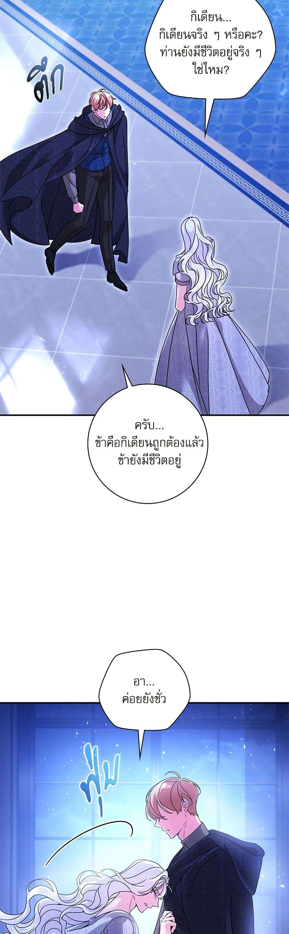 The Emperor’s Sleepless Nights ตอนที่ 45 35