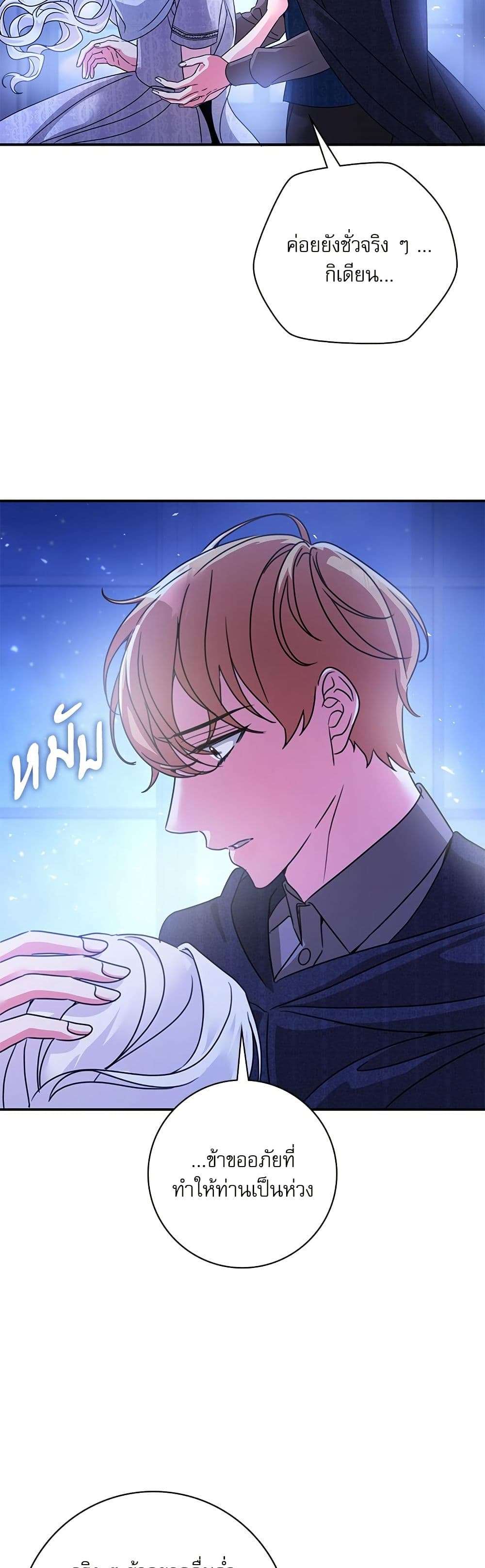 The Emperor’s Sleepless Nights ตอนที่ 45 36