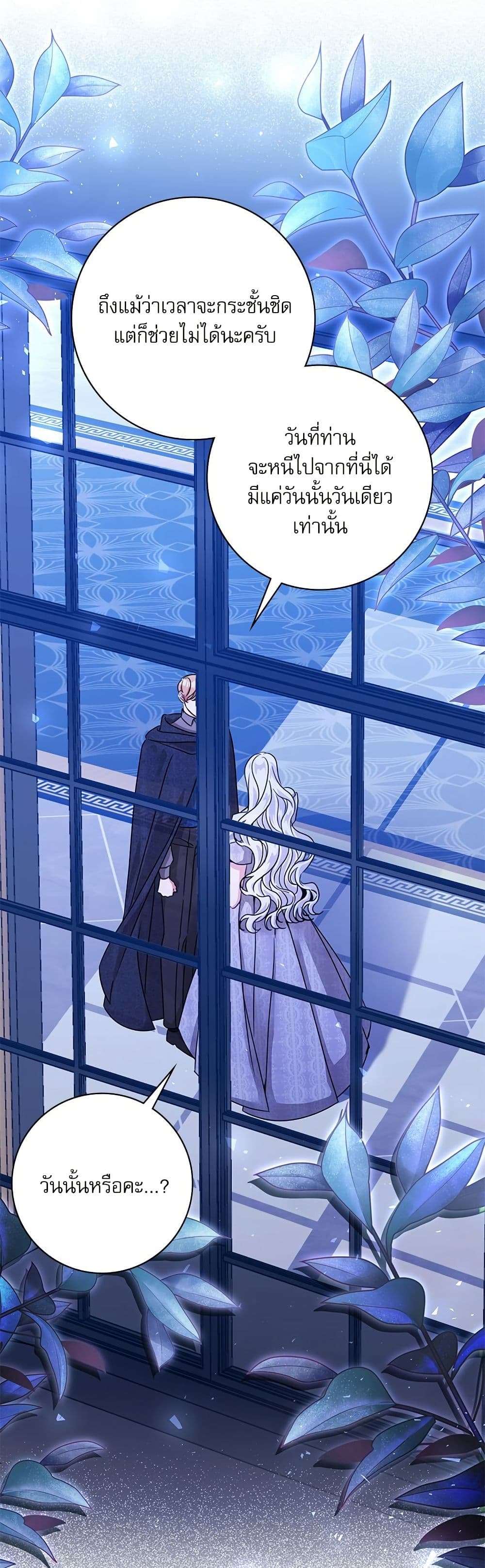 The Emperor’s Sleepless Nights ตอนที่ 45 39