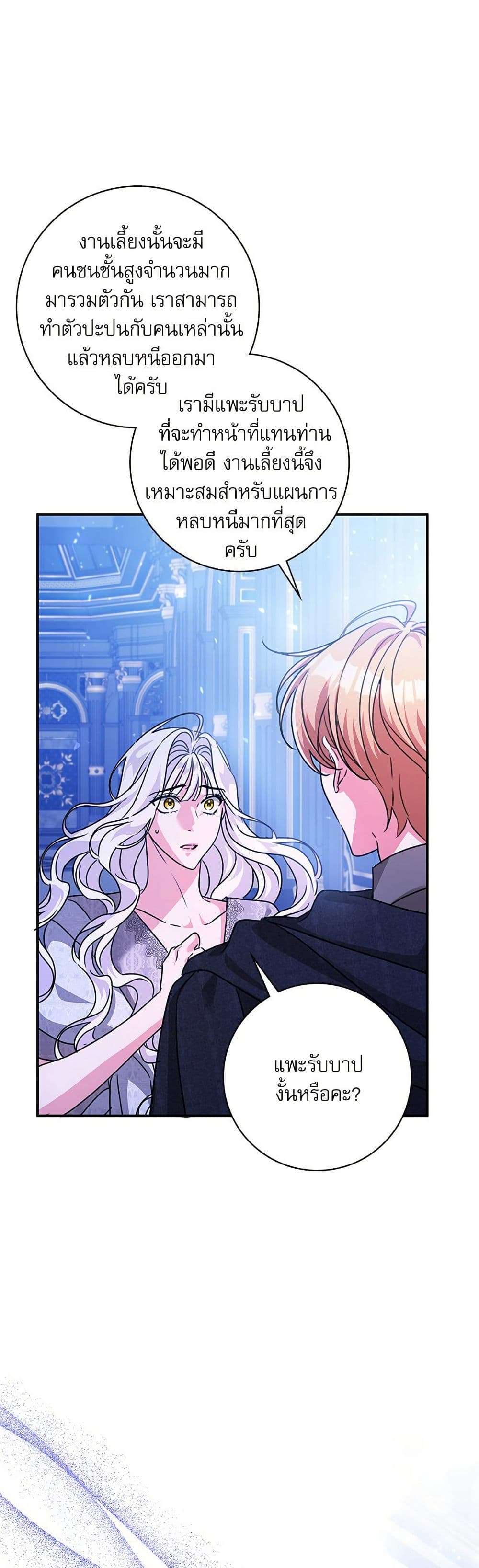 The Emperor’s Sleepless Nights ตอนที่ 46 2