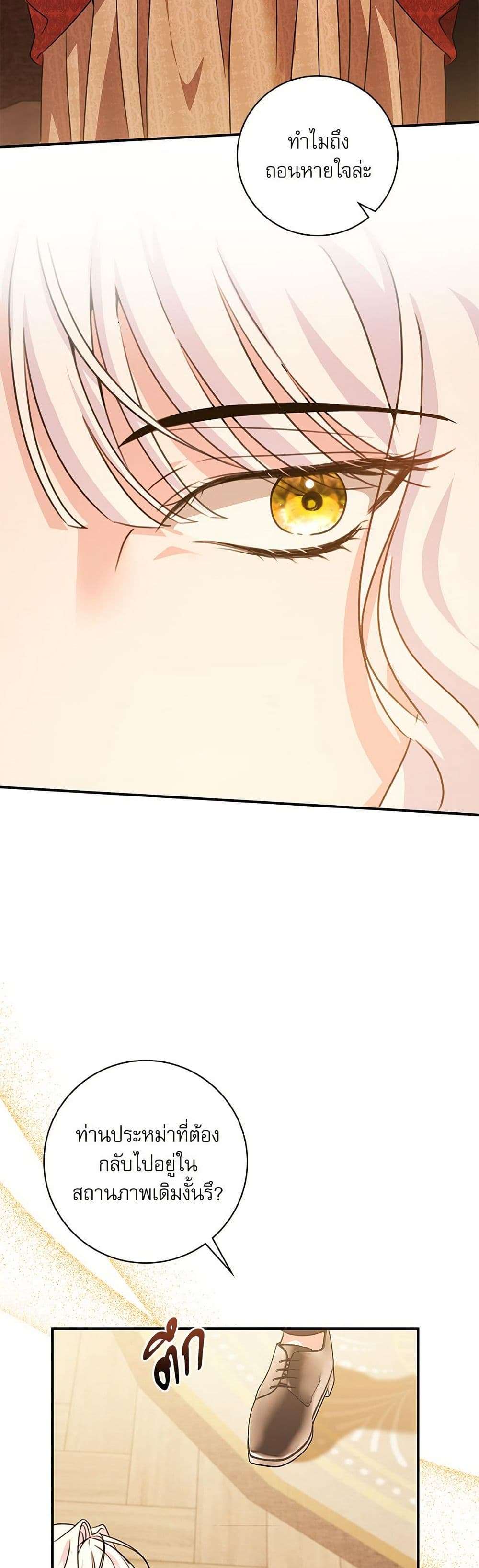 The Emperor’s Sleepless Nights ตอนที่ 46 6