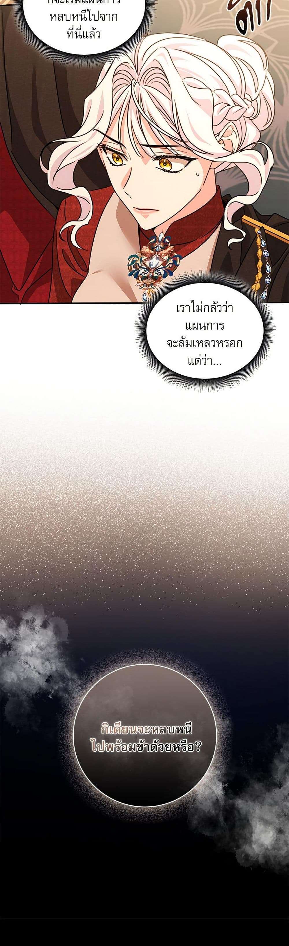 The Emperor’s Sleepless Nights ตอนที่ 46 11