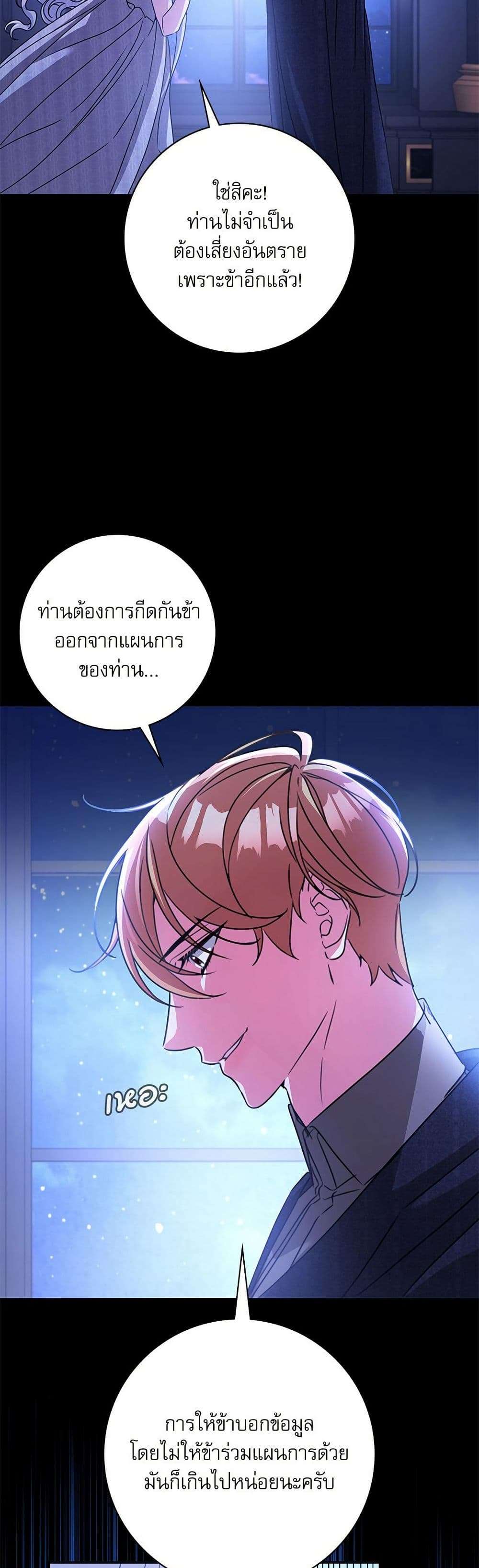The Emperor’s Sleepless Nights ตอนที่ 46 13
