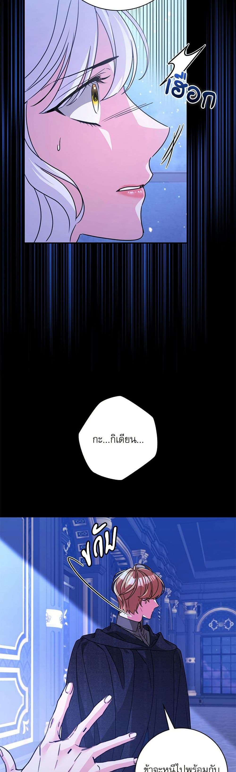 The Emperor’s Sleepless Nights ตอนที่ 46 14