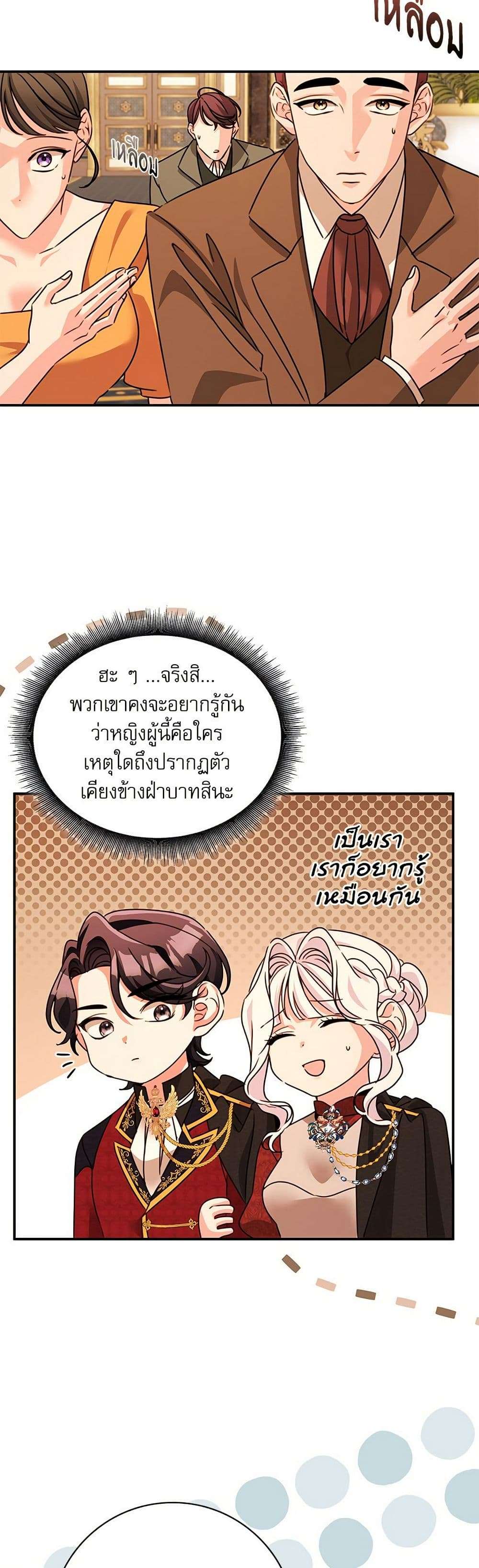 The Emperor’s Sleepless Nights ตอนที่ 46 17