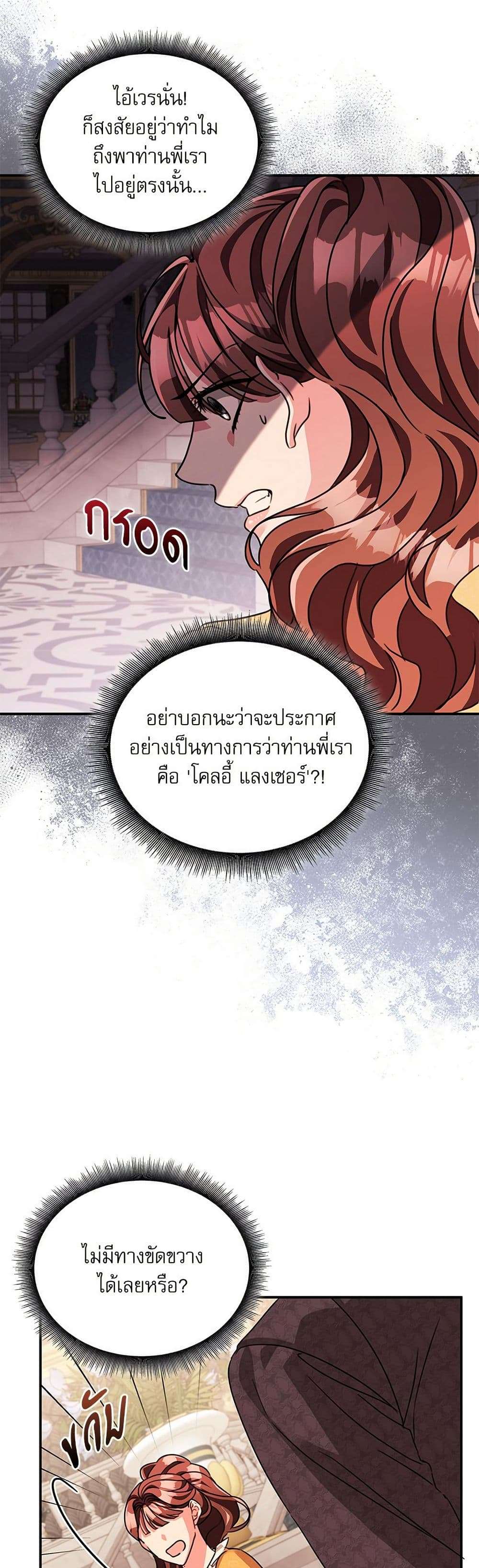 The Emperor’s Sleepless Nights ตอนที่ 46 23
