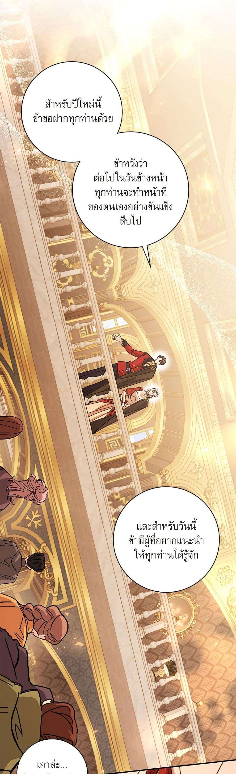 The Emperor’s Sleepless Nights ตอนที่ 46 21