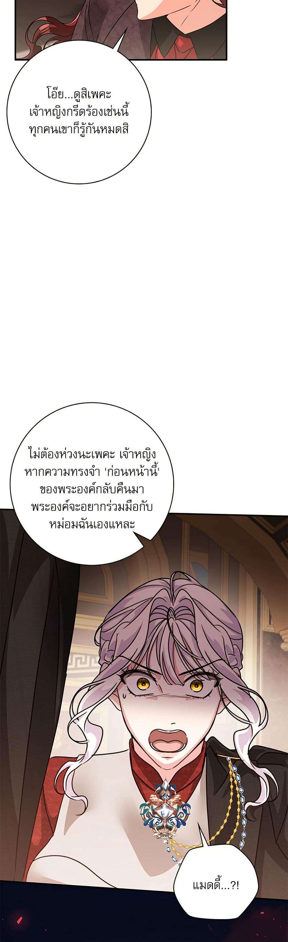 The Emperor’s Sleepless Nights ตอนที่ 46 33
