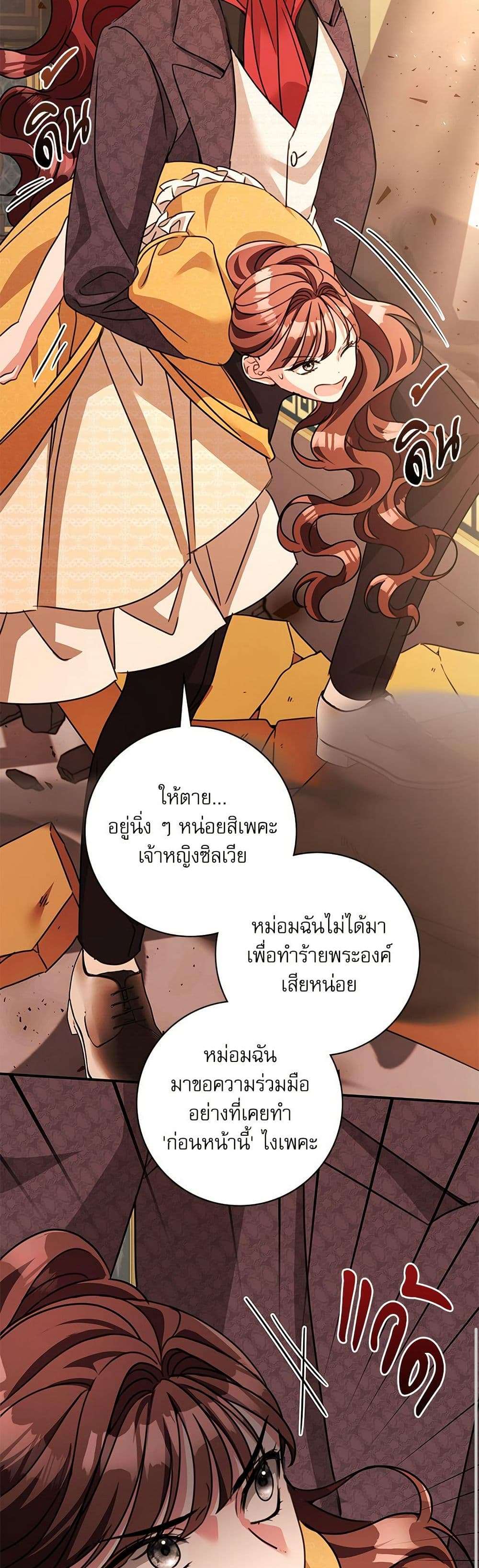 The Emperor’s Sleepless Nights ตอนที่ 46 31