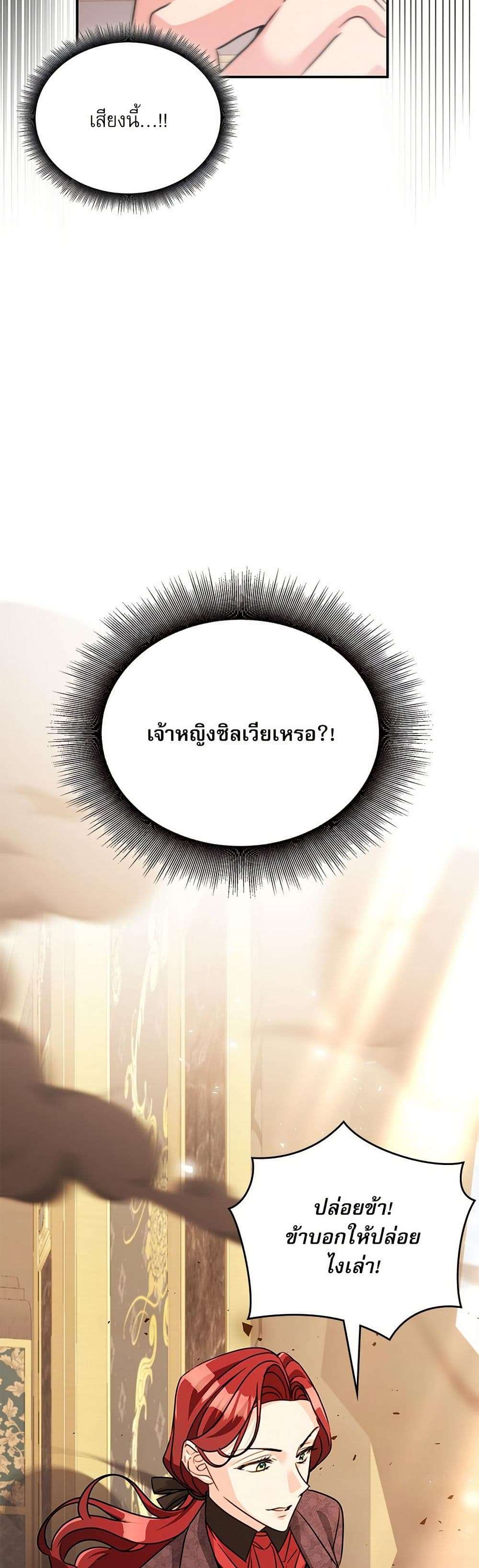 The Emperor’s Sleepless Nights ตอนที่ 46 30