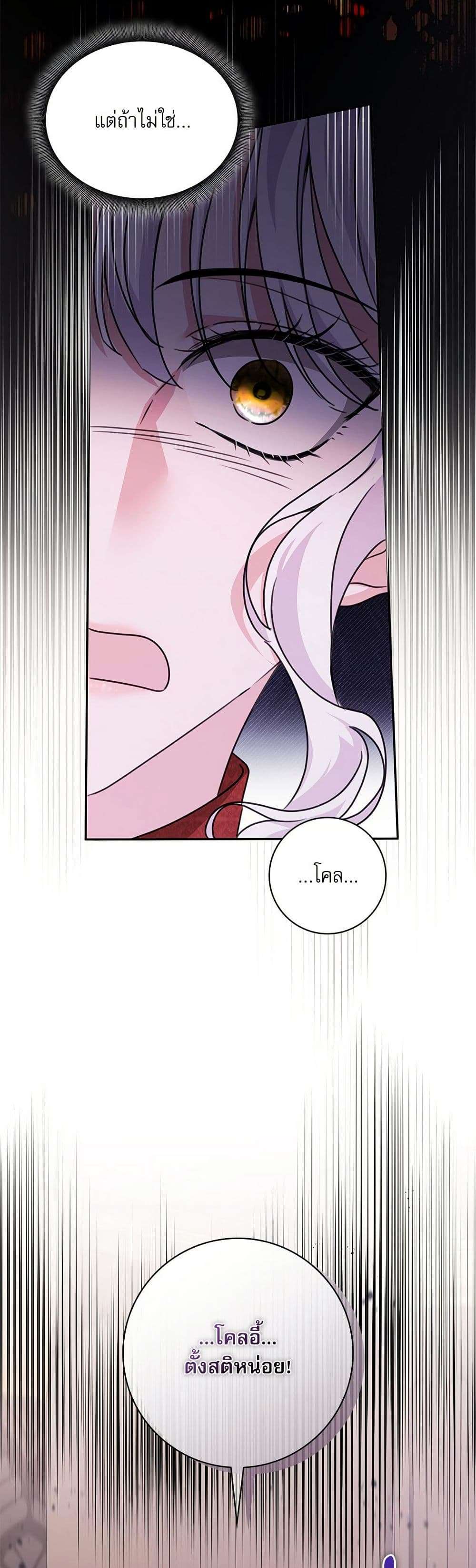 The Emperor’s Sleepless Nights ตอนที่ 47 4