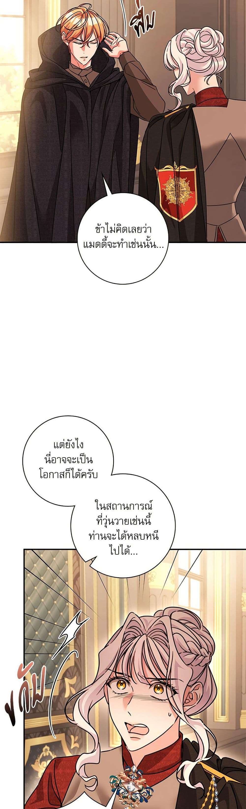 The Emperor’s Sleepless Nights ตอนที่ 47 14