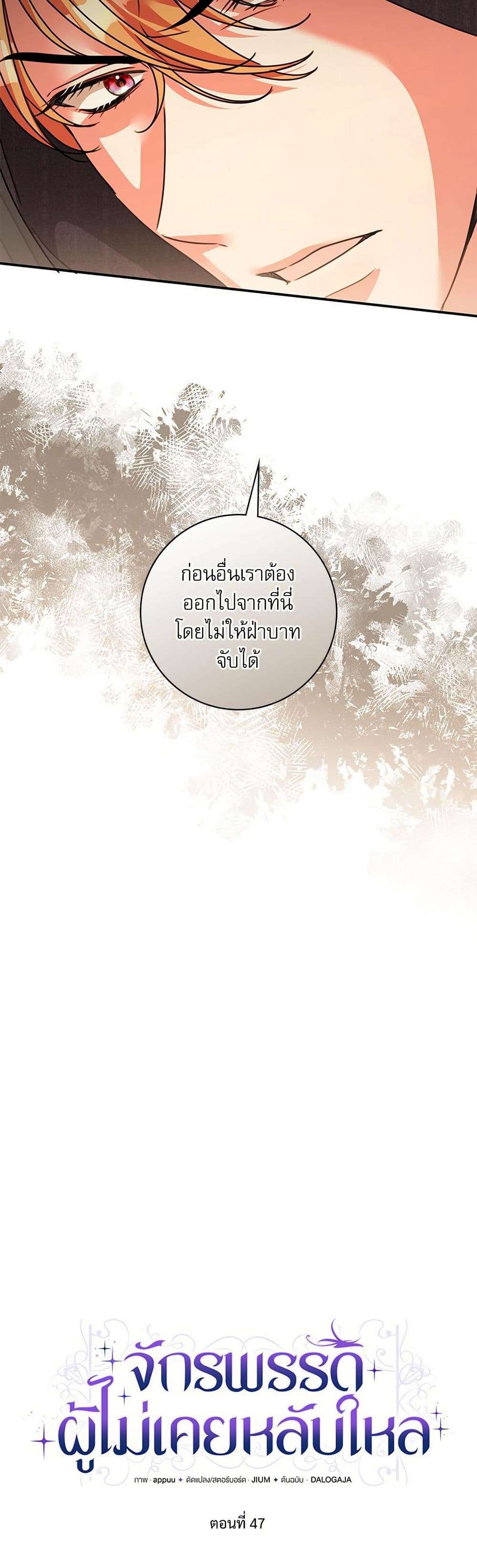 The Emperor’s Sleepless Nights ตอนที่ 47 12
