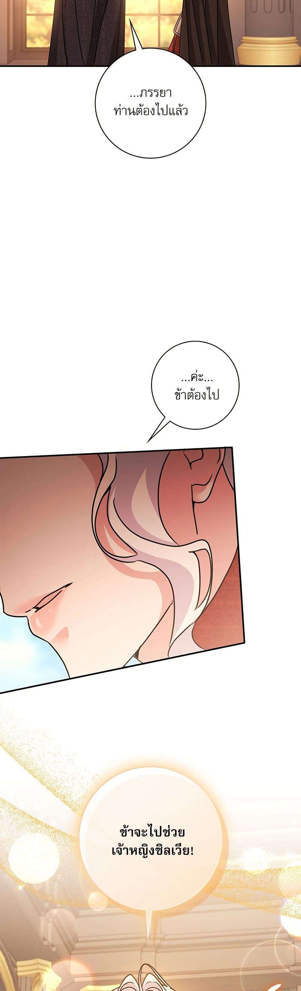 The Emperor’s Sleepless Nights ตอนที่ 47 17