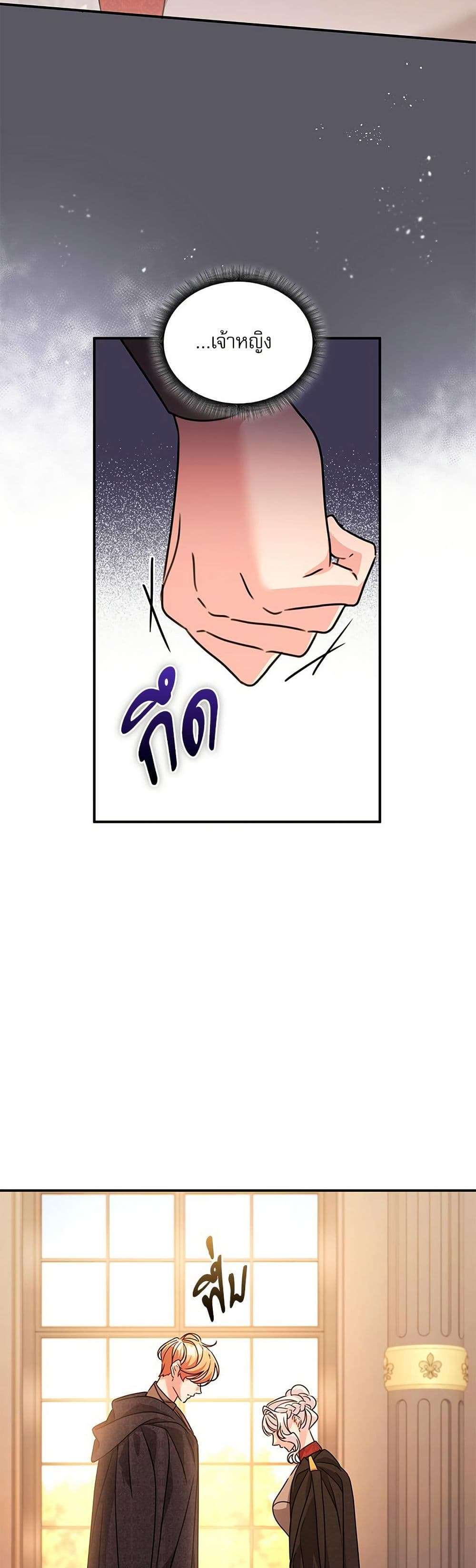 The Emperor’s Sleepless Nights ตอนที่ 47 16