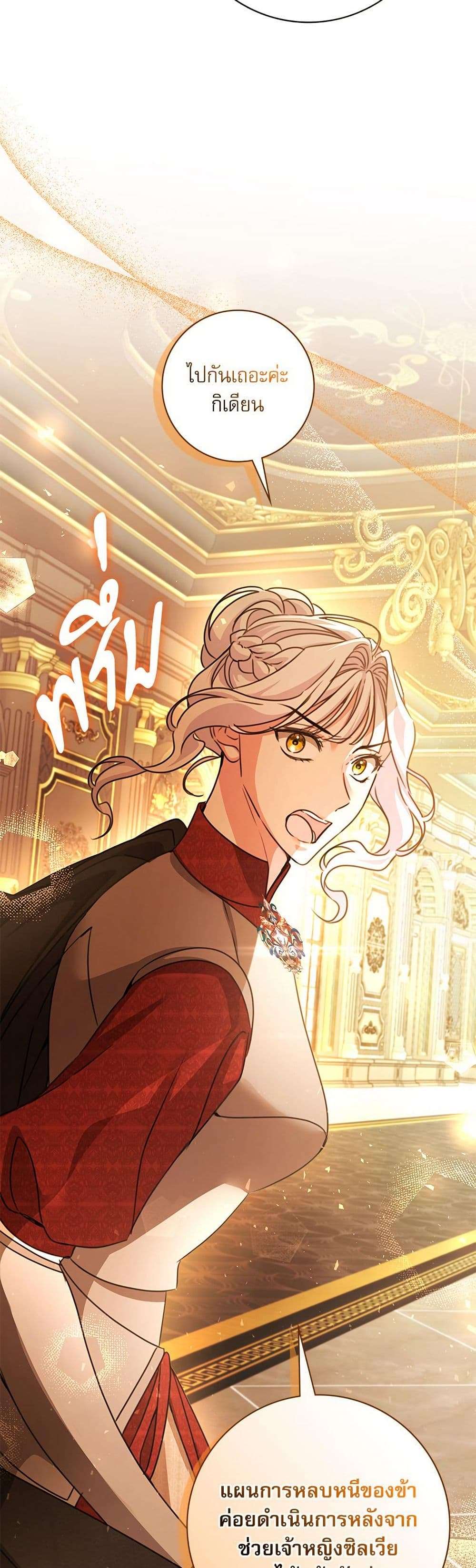 The Emperor’s Sleepless Nights ตอนที่ 47 19