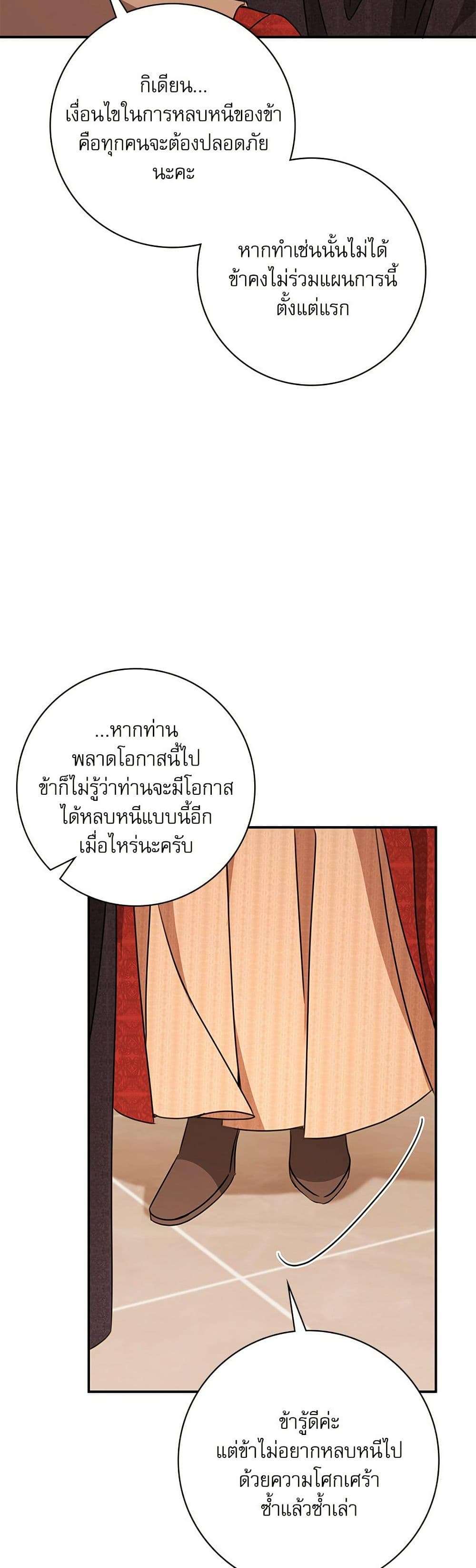 The Emperor’s Sleepless Nights ตอนที่ 47 18