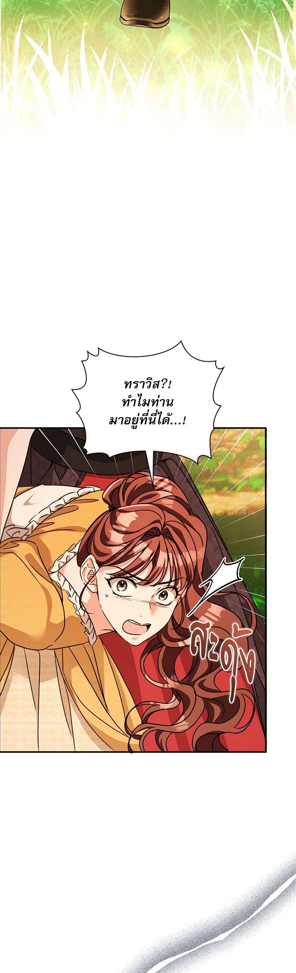 The Emperor’s Sleepless Nights ตอนที่ 47 25
