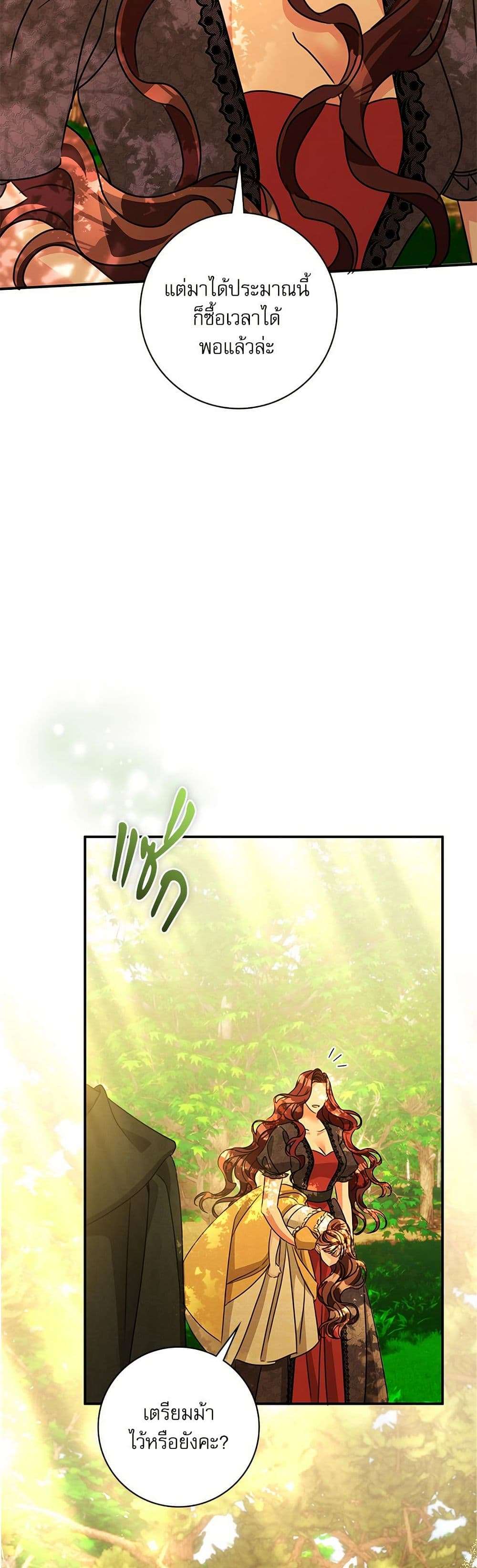 The Emperor’s Sleepless Nights ตอนที่ 47 23