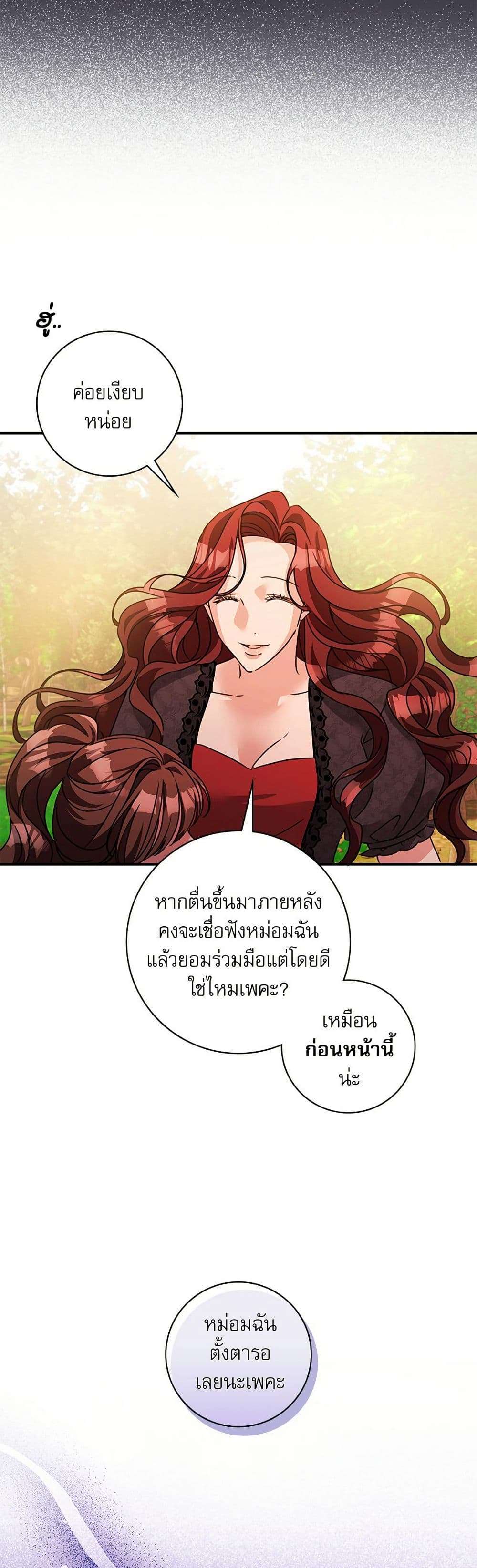 The Emperor’s Sleepless Nights ตอนที่ 47 35
