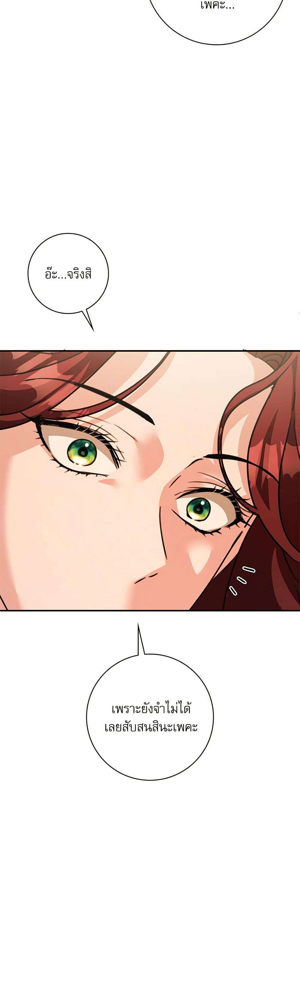 The Emperor’s Sleepless Nights ตอนที่ 47 32