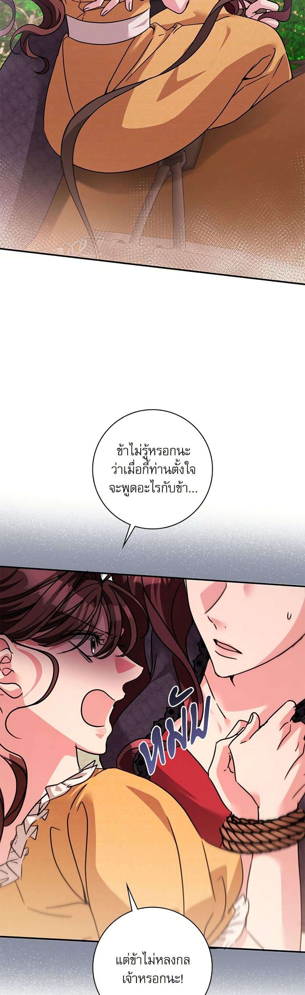 The Emperor’s Sleepless Nights ตอนที่ 48 3