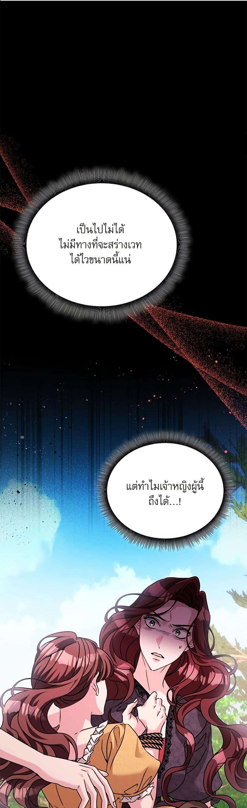 The Emperor’s Sleepless Nights ตอนที่ 48 2