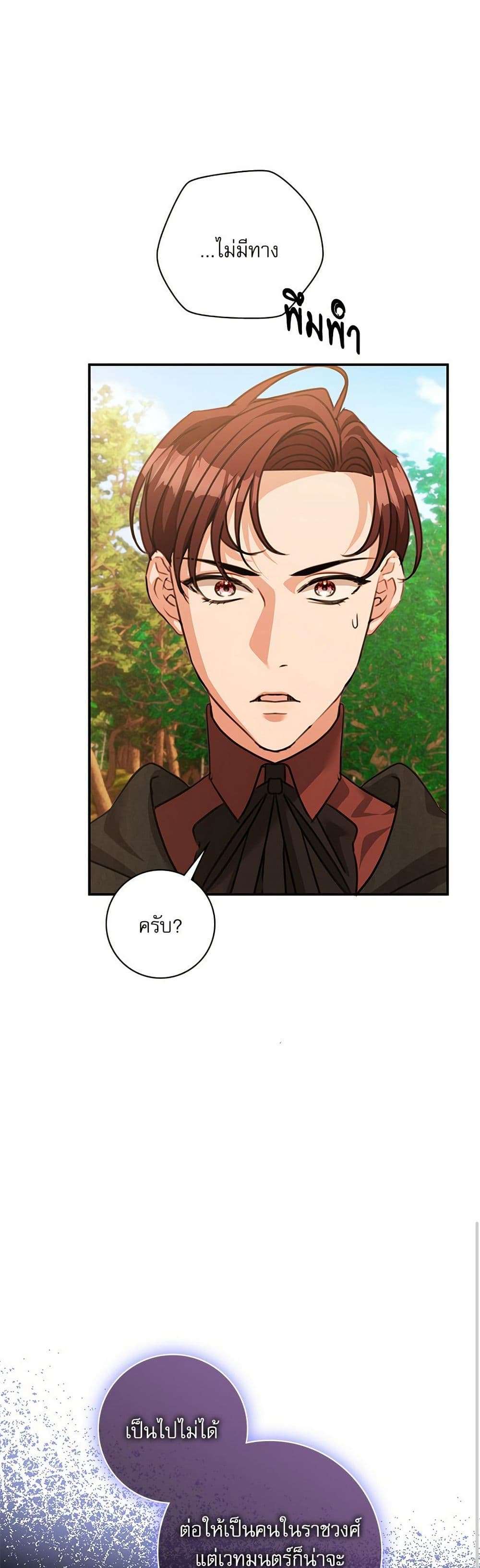 The Emperor’s Sleepless Nights ตอนที่ 48 8