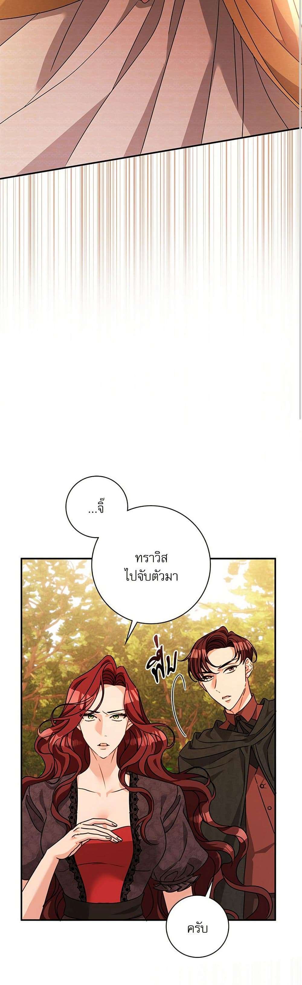 The Emperor’s Sleepless Nights ตอนที่ 48 20
