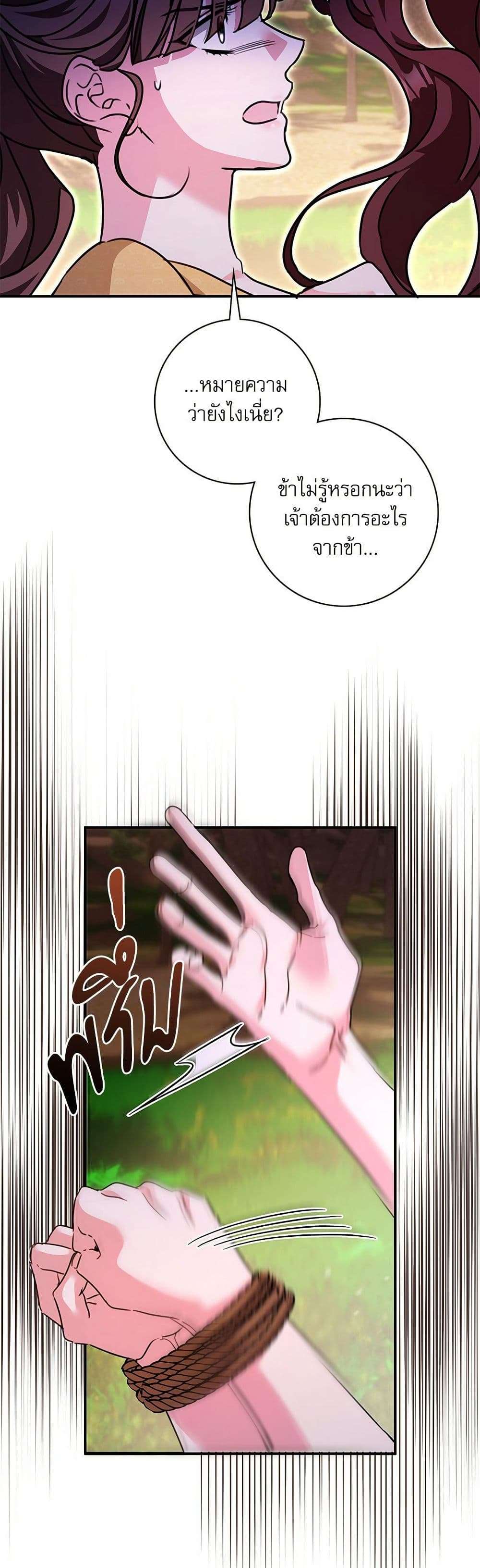 The Emperor’s Sleepless Nights ตอนที่ 48 18