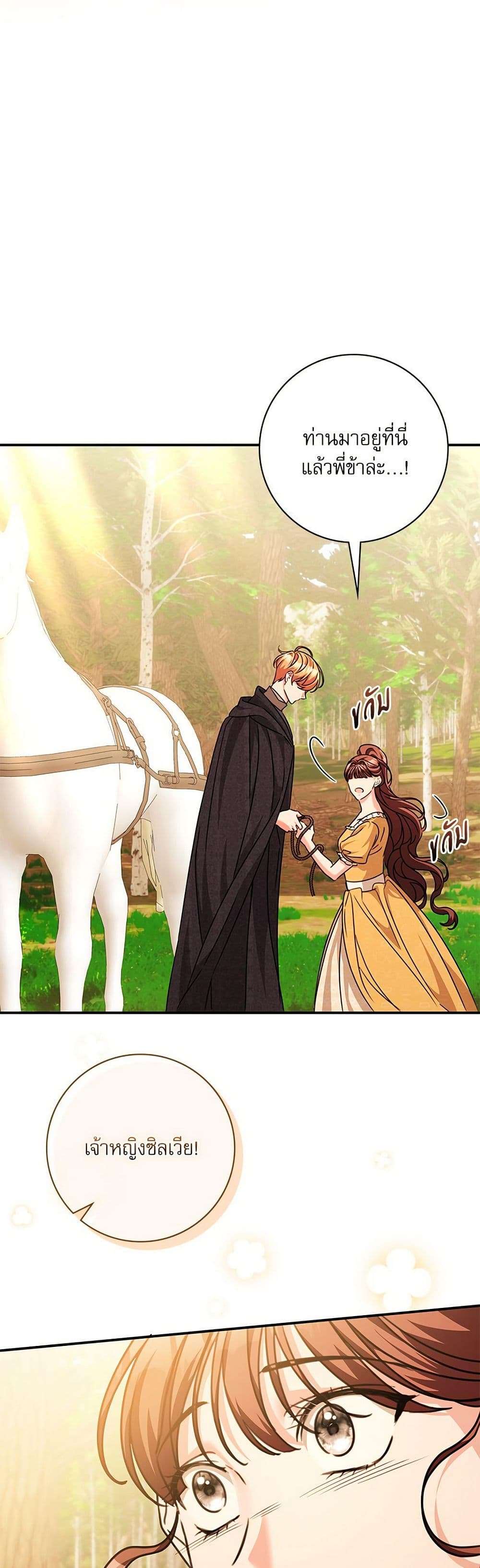 The Emperor’s Sleepless Nights ตอนที่ 48 28