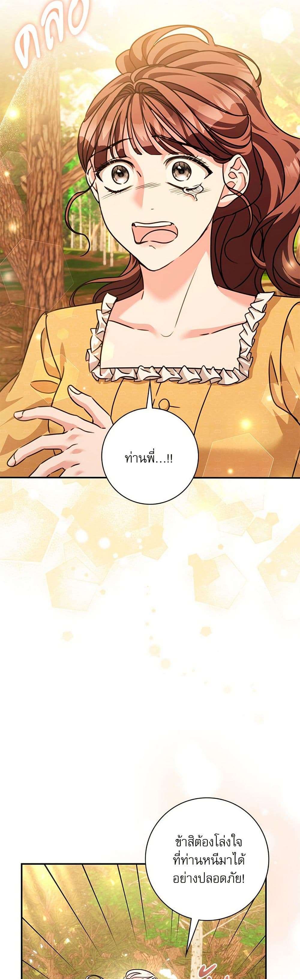 The Emperor’s Sleepless Nights ตอนที่ 48 30