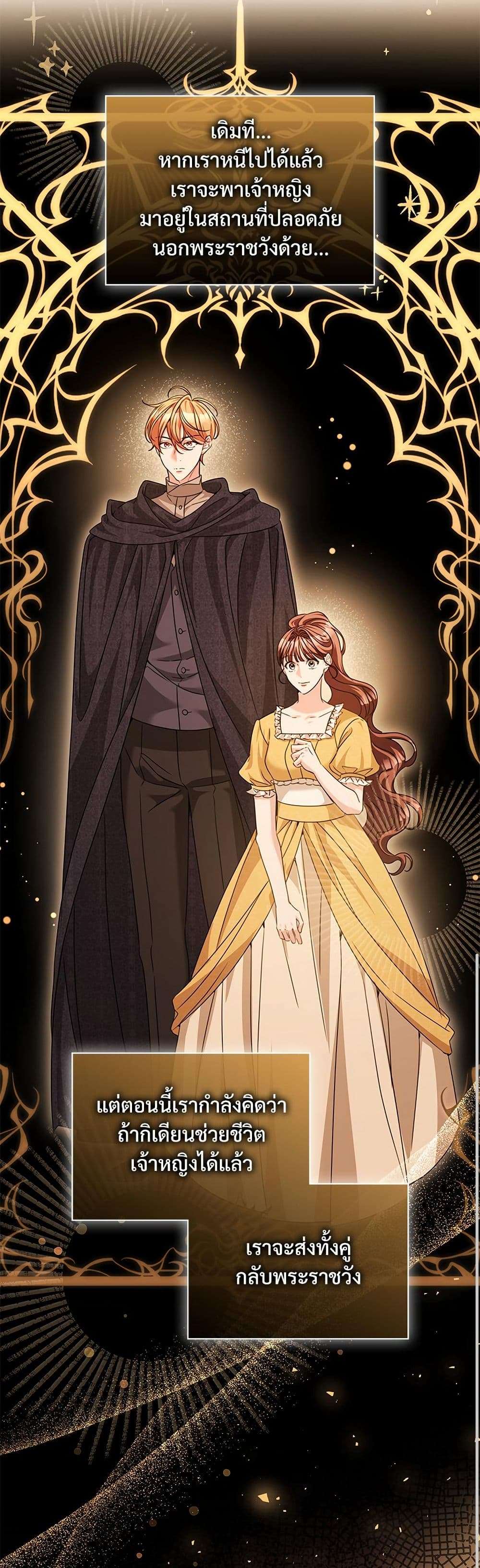 The Emperor’s Sleepless Nights ตอนที่ 48 34