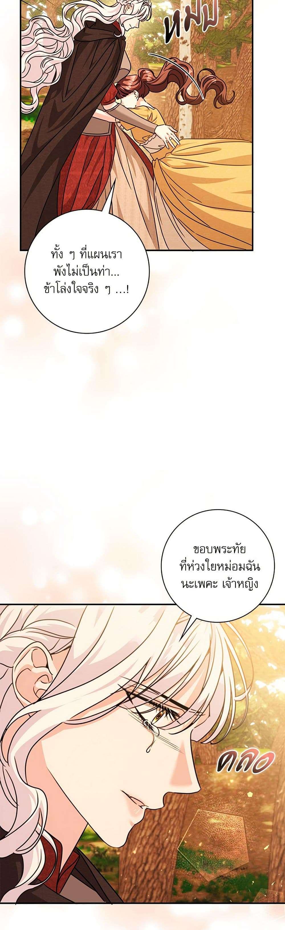The Emperor’s Sleepless Nights ตอนที่ 48 31