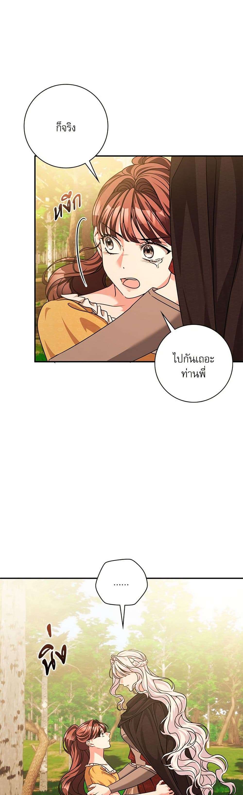 The Emperor’s Sleepless Nights ตอนที่ 48 32