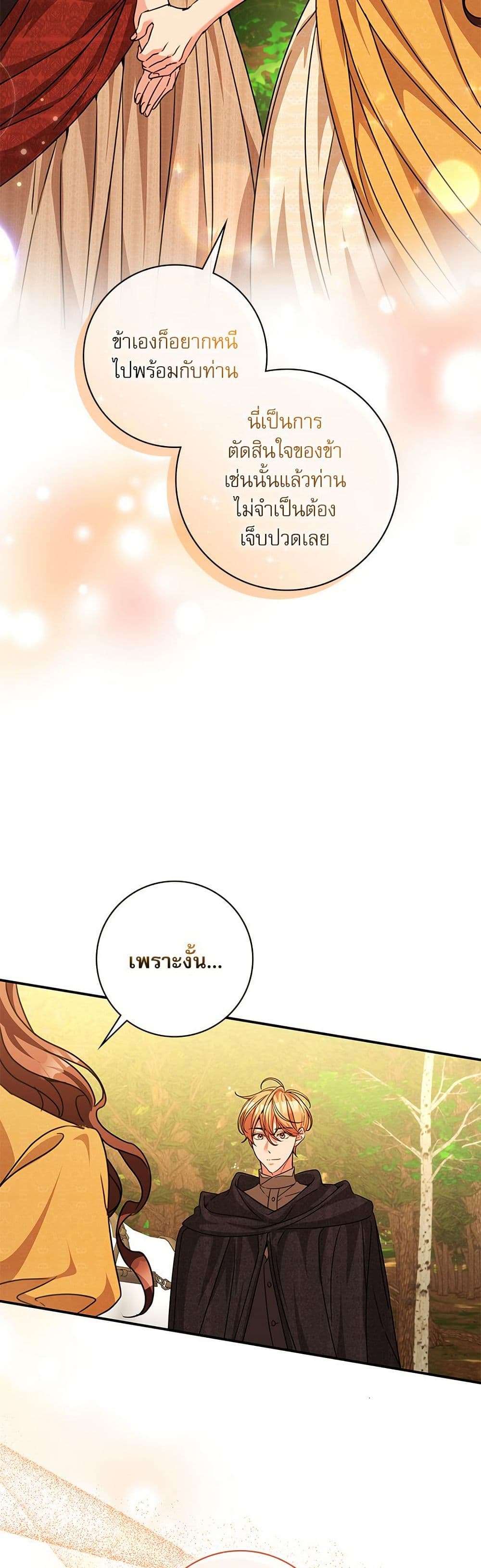 The Emperor’s Sleepless Nights ตอนที่ 48 38
