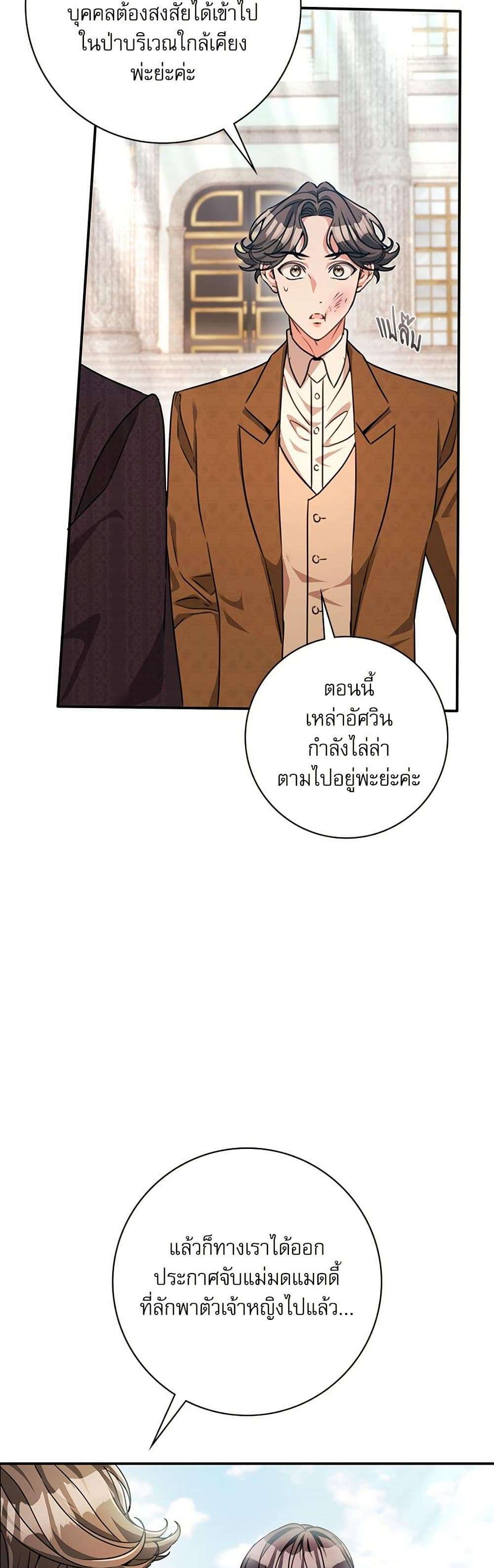 The Emperor’s Sleepless Nights ตอนที่ 49 3