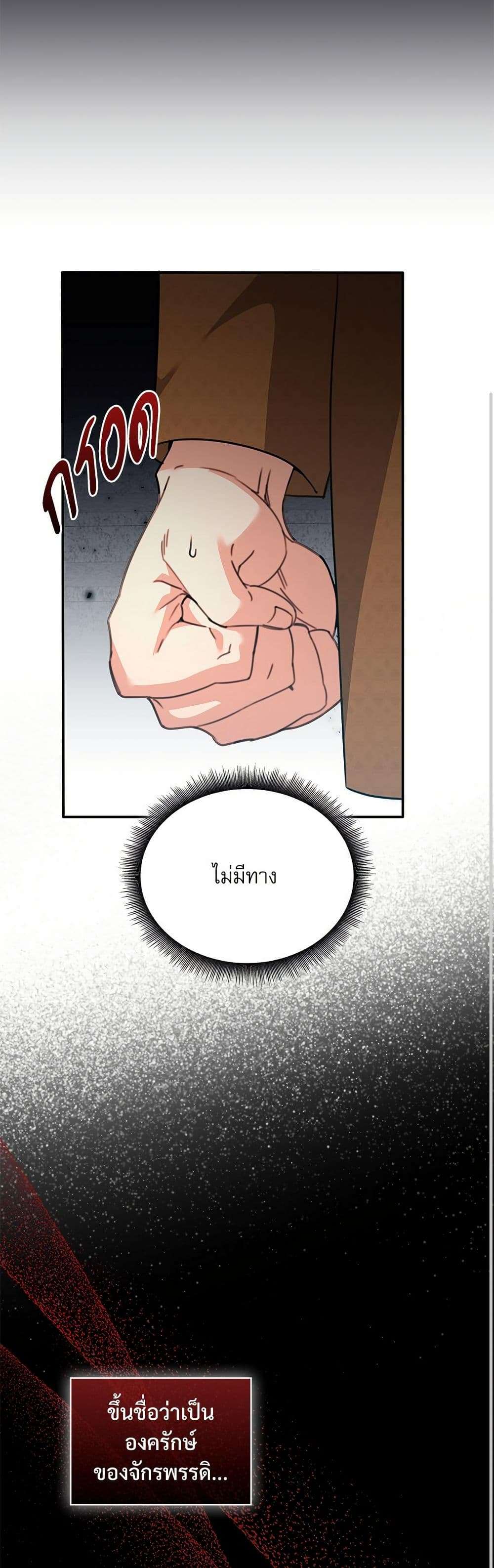 The Emperor’s Sleepless Nights ตอนที่ 49 8