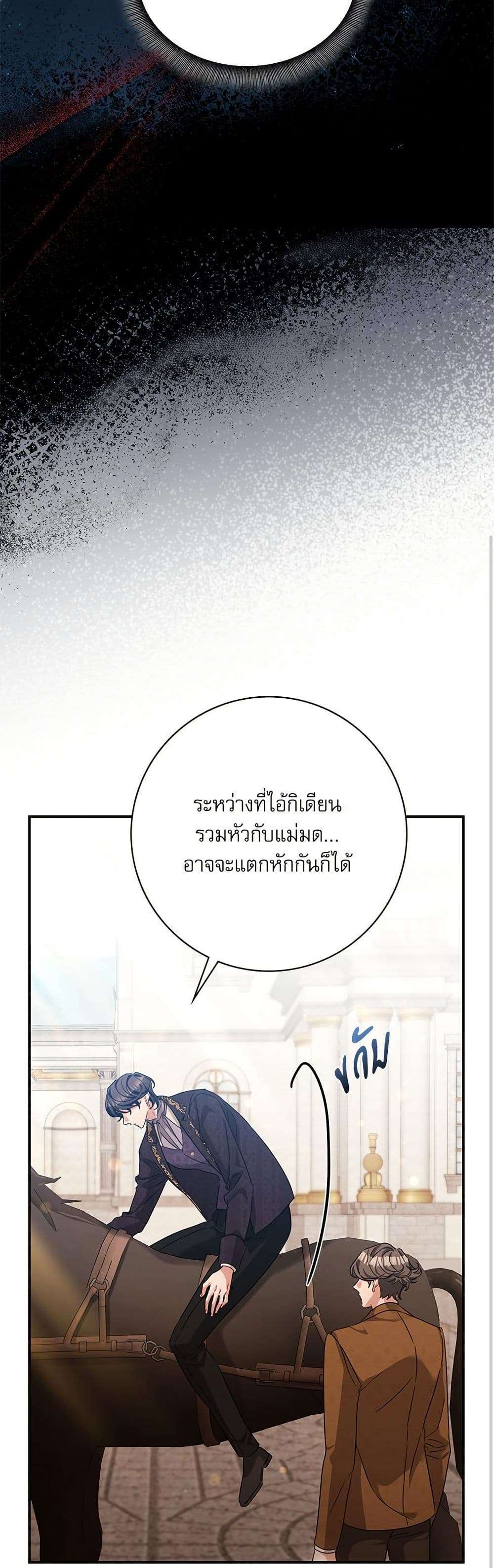 The Emperor’s Sleepless Nights ตอนที่ 49 12