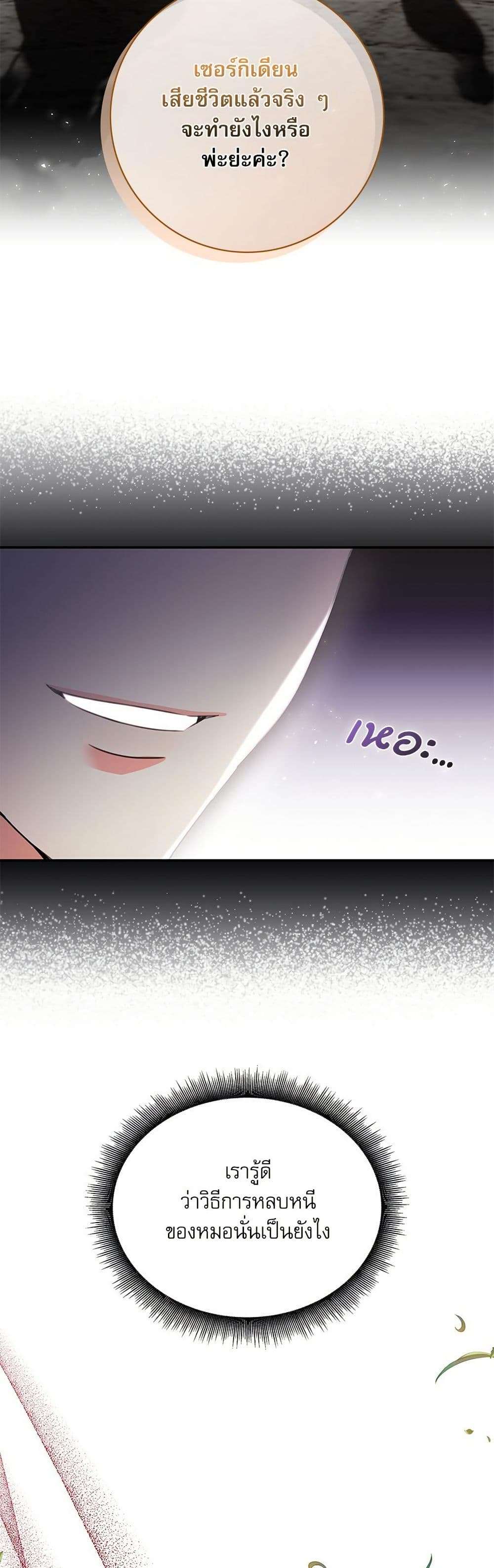 The Emperor’s Sleepless Nights ตอนที่ 49 16