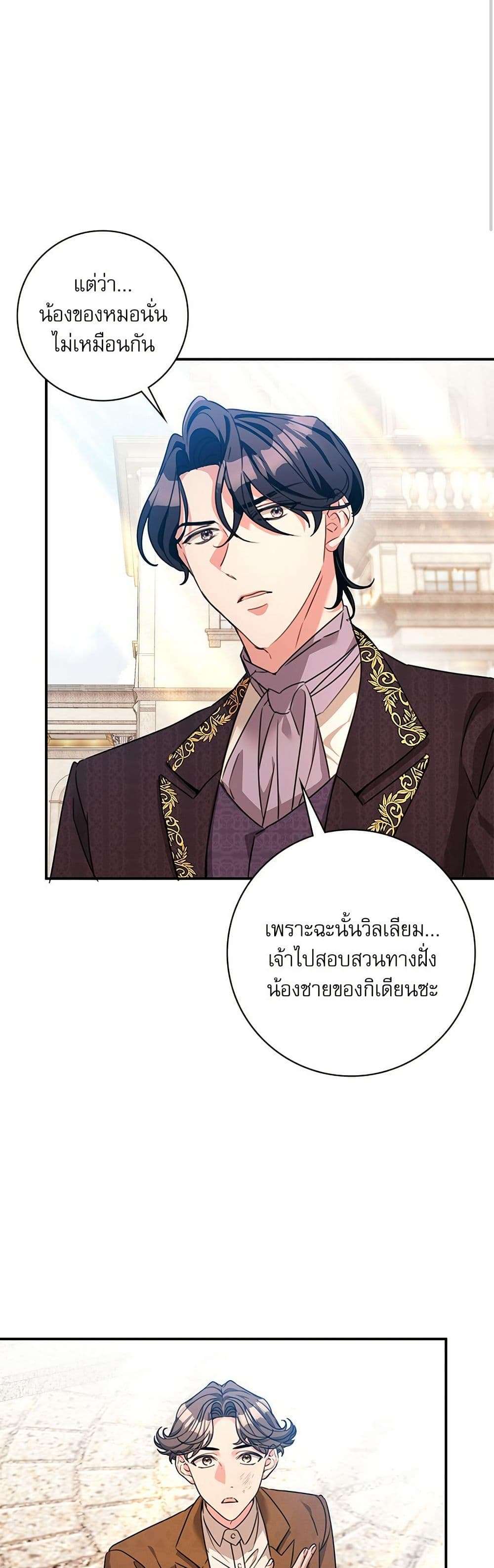 The Emperor’s Sleepless Nights ตอนที่ 49 13