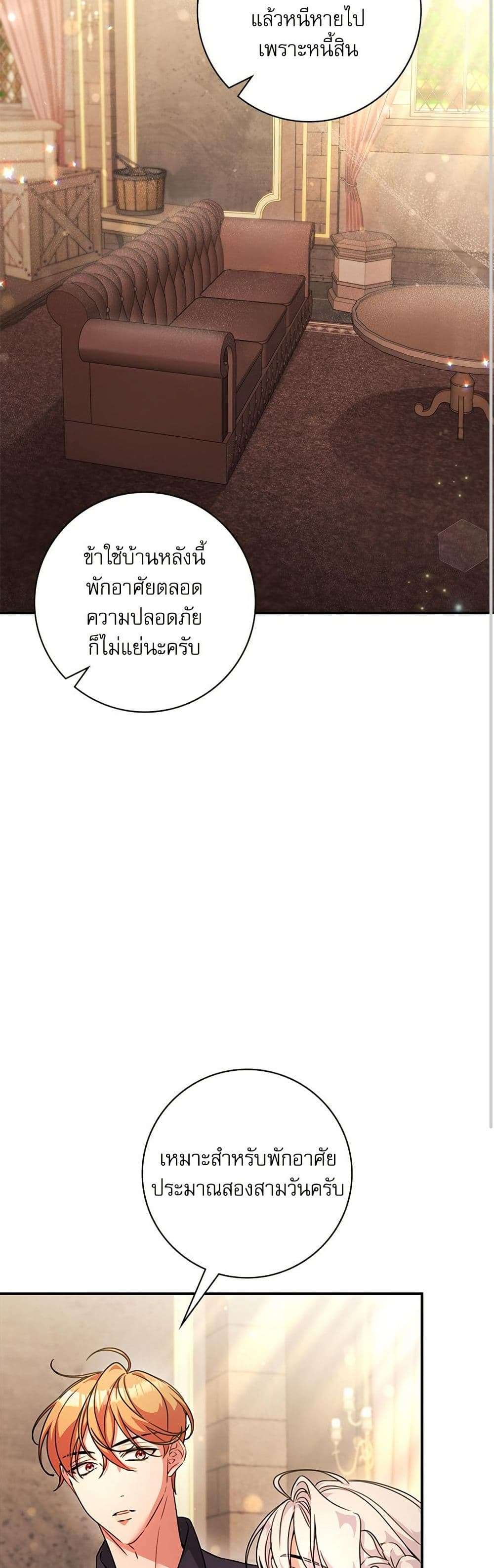 The Emperor’s Sleepless Nights ตอนที่ 49 22