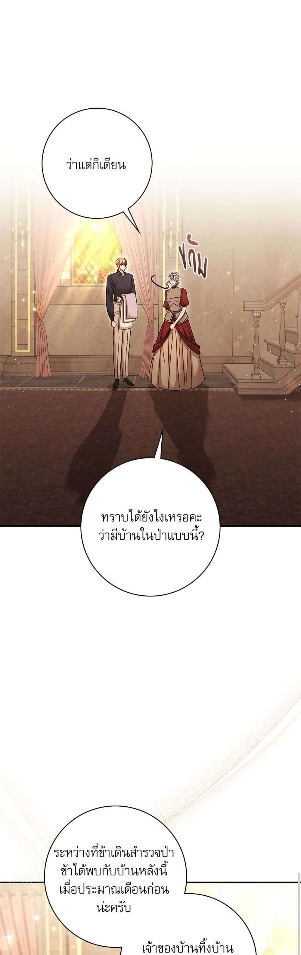 The Emperor’s Sleepless Nights ตอนที่ 49 21