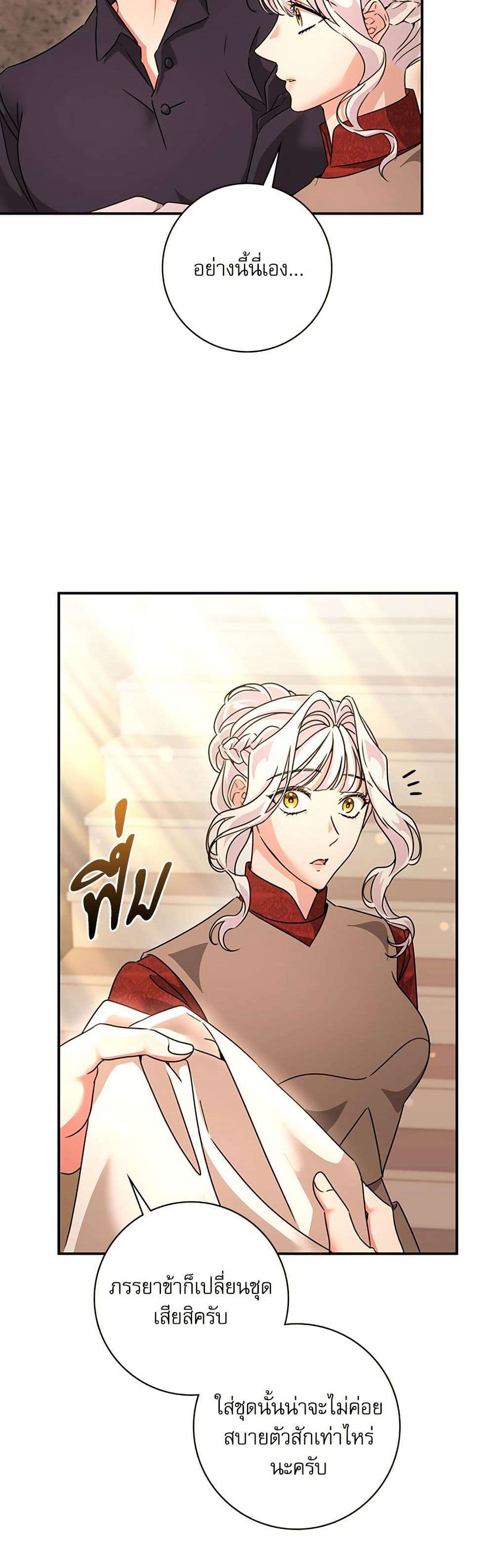 The Emperor’s Sleepless Nights ตอนที่ 49 23