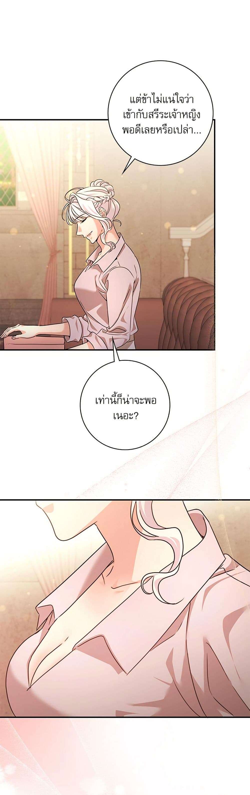 The Emperor’s Sleepless Nights ตอนที่ 49 27
