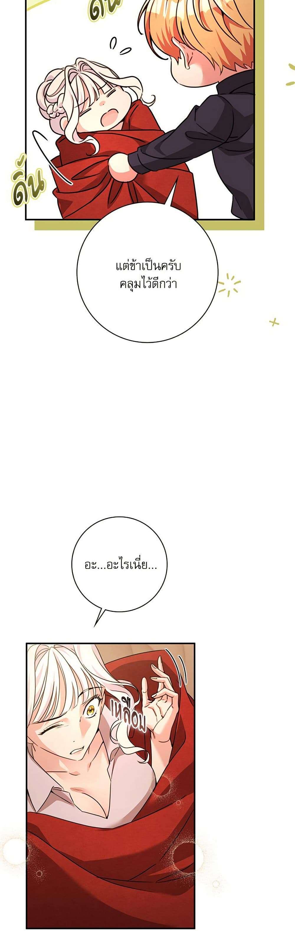 The Emperor’s Sleepless Nights ตอนที่ 49 30