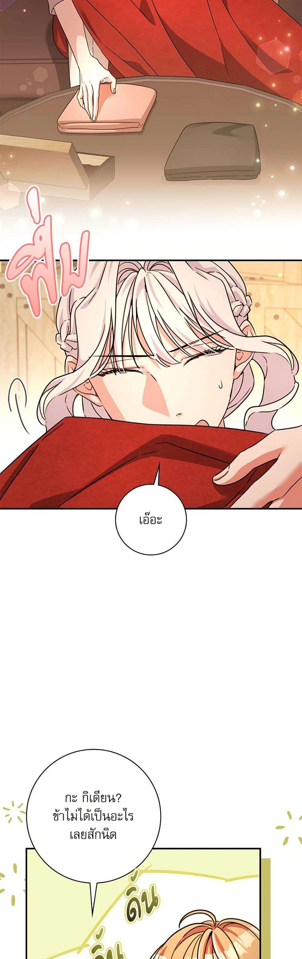 The Emperor’s Sleepless Nights ตอนที่ 49 29