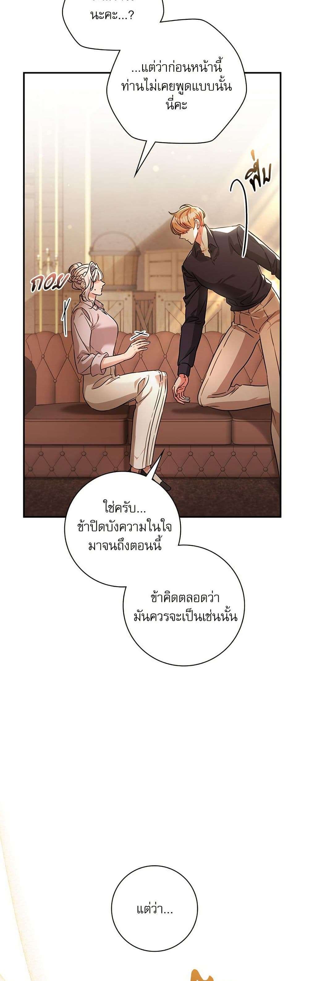The Emperor’s Sleepless Nights ตอนที่ 49 37